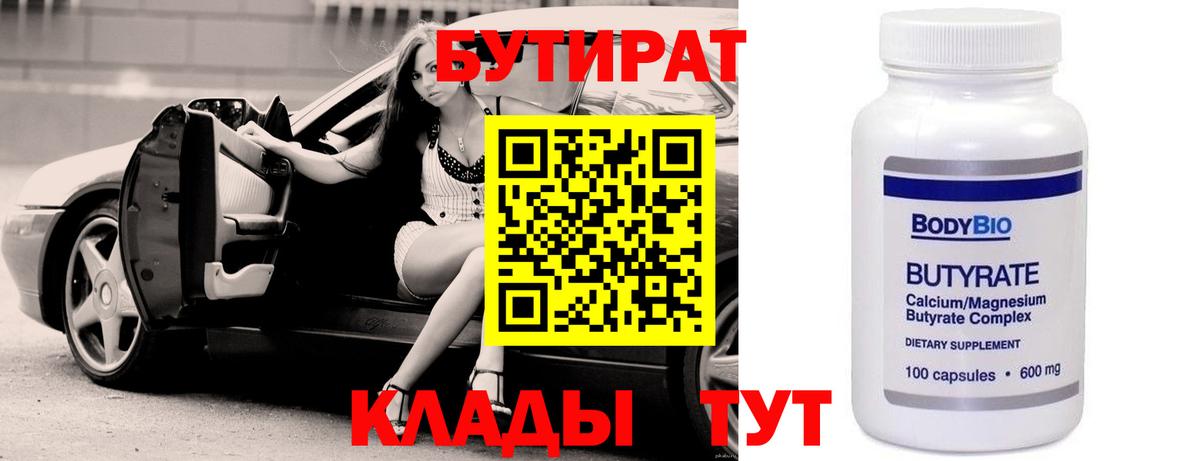 Аша  БУТИРАТ 99%  Бутират  Вход с VPN 