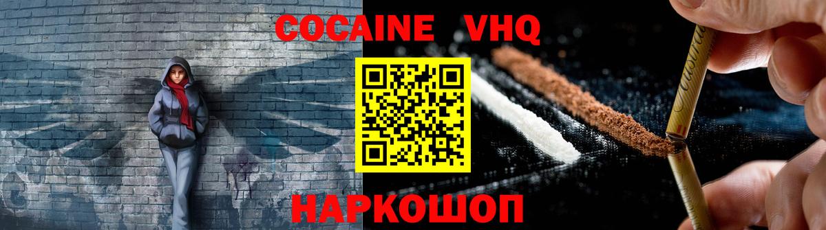 Cocaine Эквадор  КОКАИН Эквадор  Вход с VPN  Аша 