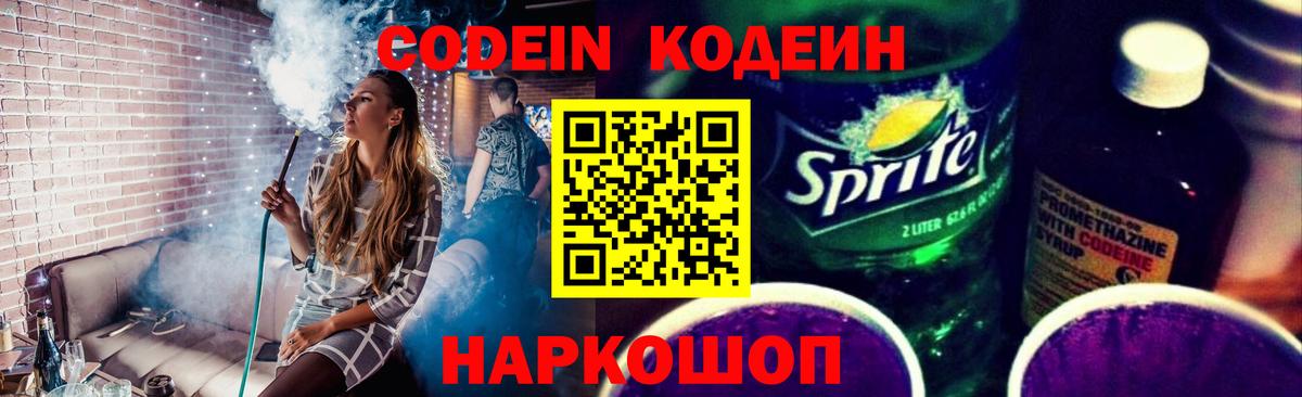Аша  Кодеин Purple Drank  Codein Purple Drank  Вход с VPN 