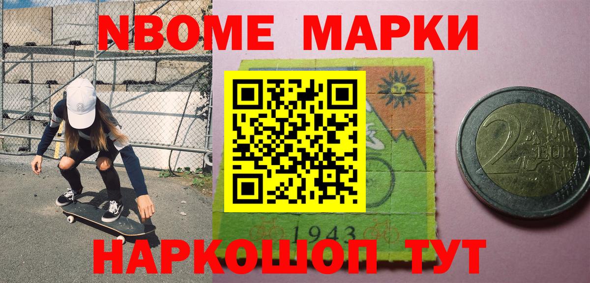 Марки 25I-NBOMe 1500мкг  Марки N-bome  Вход с VPN  Аша  Марки 25I-NBOMe 1500мкг 